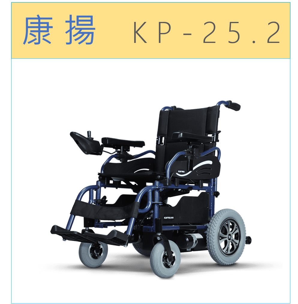 電動輪椅/代步車– 立康醫療器材